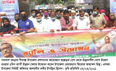 শিবগঞ্জে ২ দিন ব্যাপী উন্নয়ন মেলার উদ্বোধন